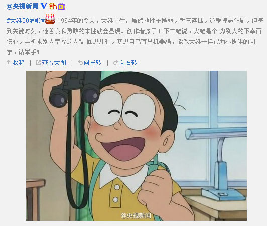 《哆啦A梦》主角大雄50岁了 网友:我的童年都