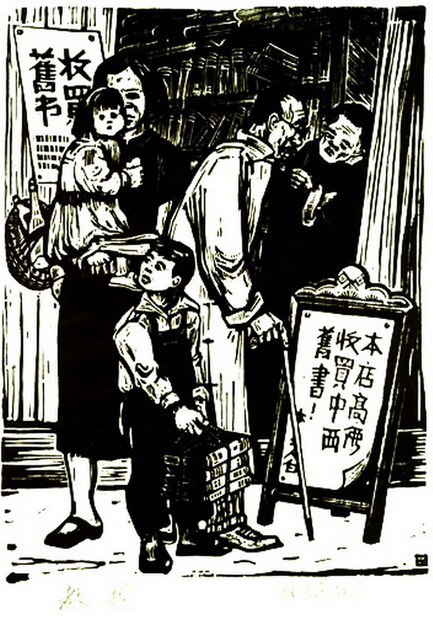 杨可扬1947年创作的木刻版画作品:《教授》.(资料图片)