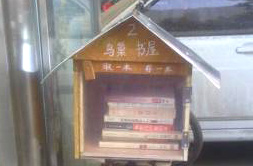 郑州"鸟巢书屋"低调运行