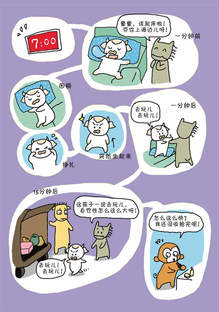 妈妈的手绘漫画《带着娃去旅行》:秦皇岛奇遇