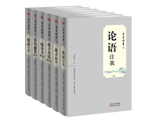 《东方国学丛书》出版 引领读者解读中华经典
