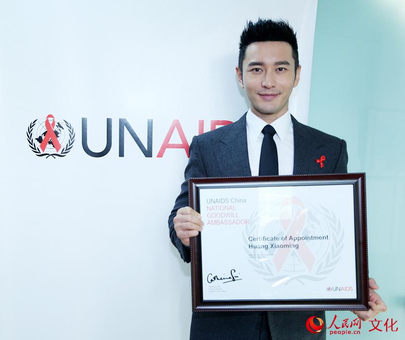 黃曉明被任命為“聯合國艾滋病規劃署中國親善大使”