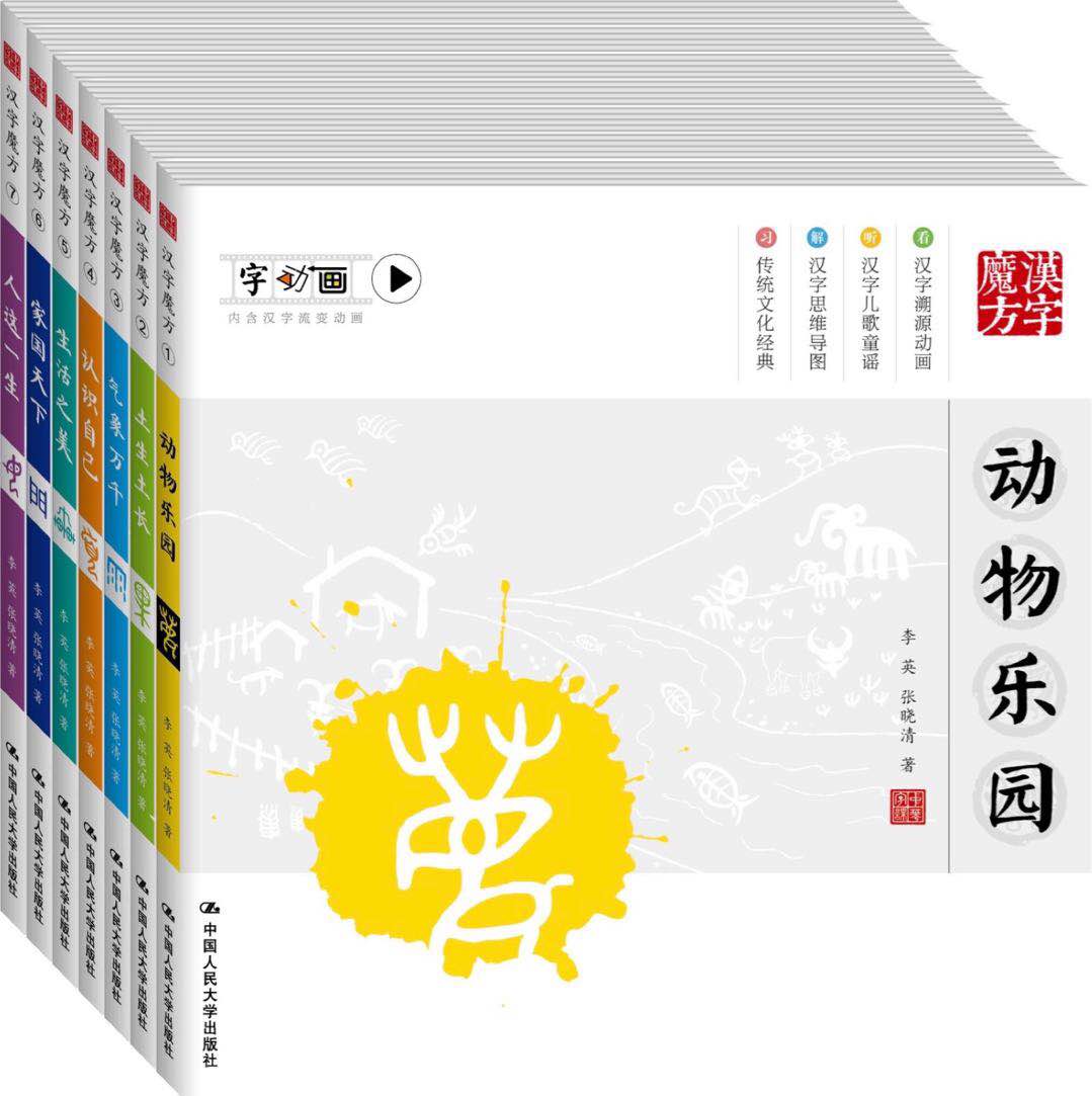 汉字溯源在小学语文教育中的应用专题研讨会