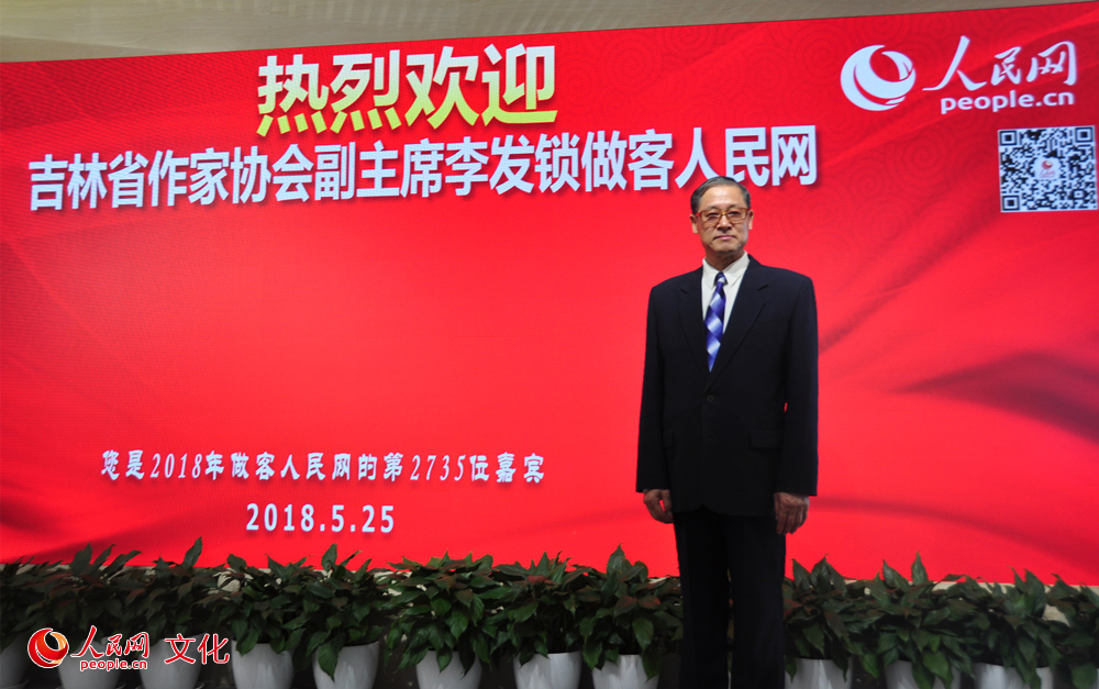 吉林省作协副主席李发锁谈新书《围困长春》: