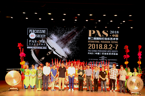 2018年PAS·中國第二屆國際打擊樂藝術節正式啟動