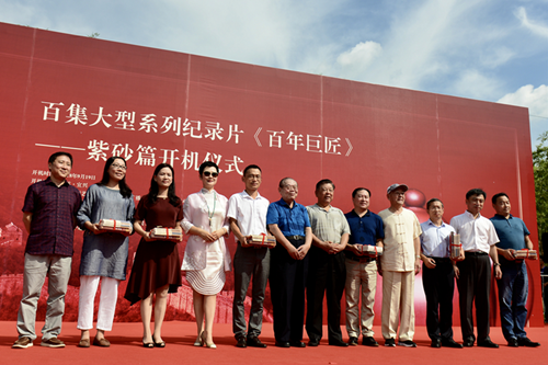 《百年巨匠·紫砂篇》开机仪式在江苏宜兴举行