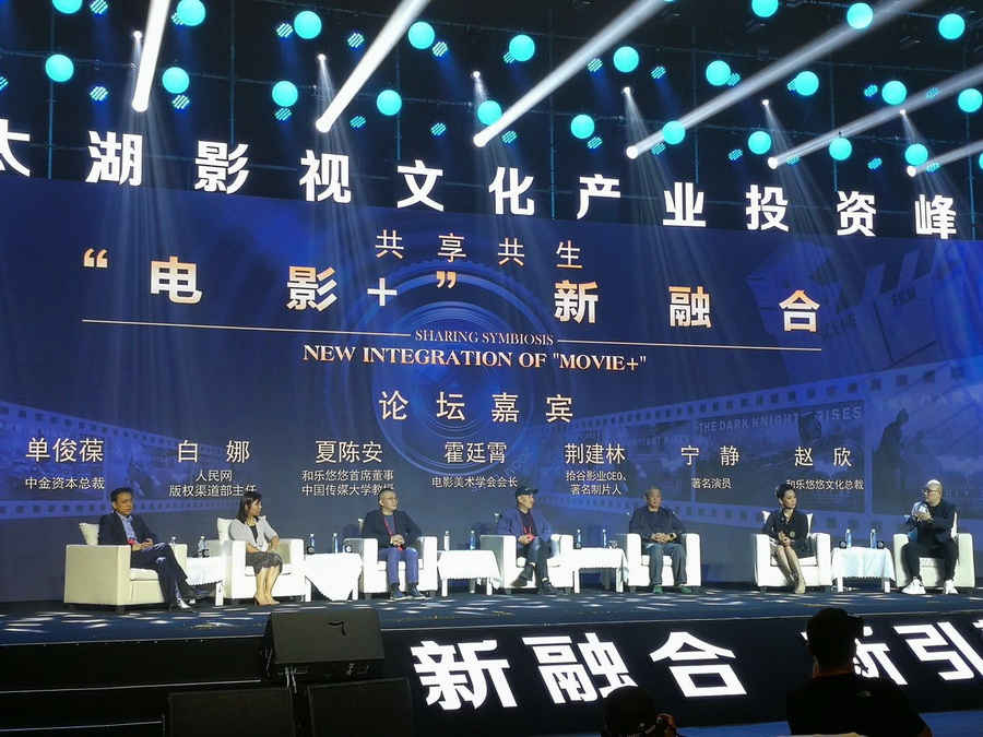 2019中国·江苏太湖影视文化产业投资峰会盛大开幕