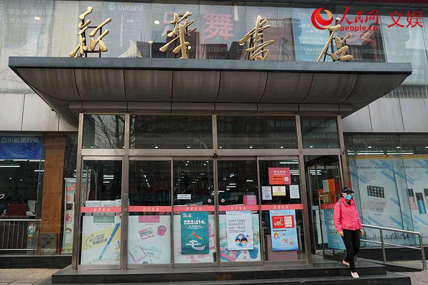 新華書店（小庄店）恢復開放。人民網 劉婧婷攝