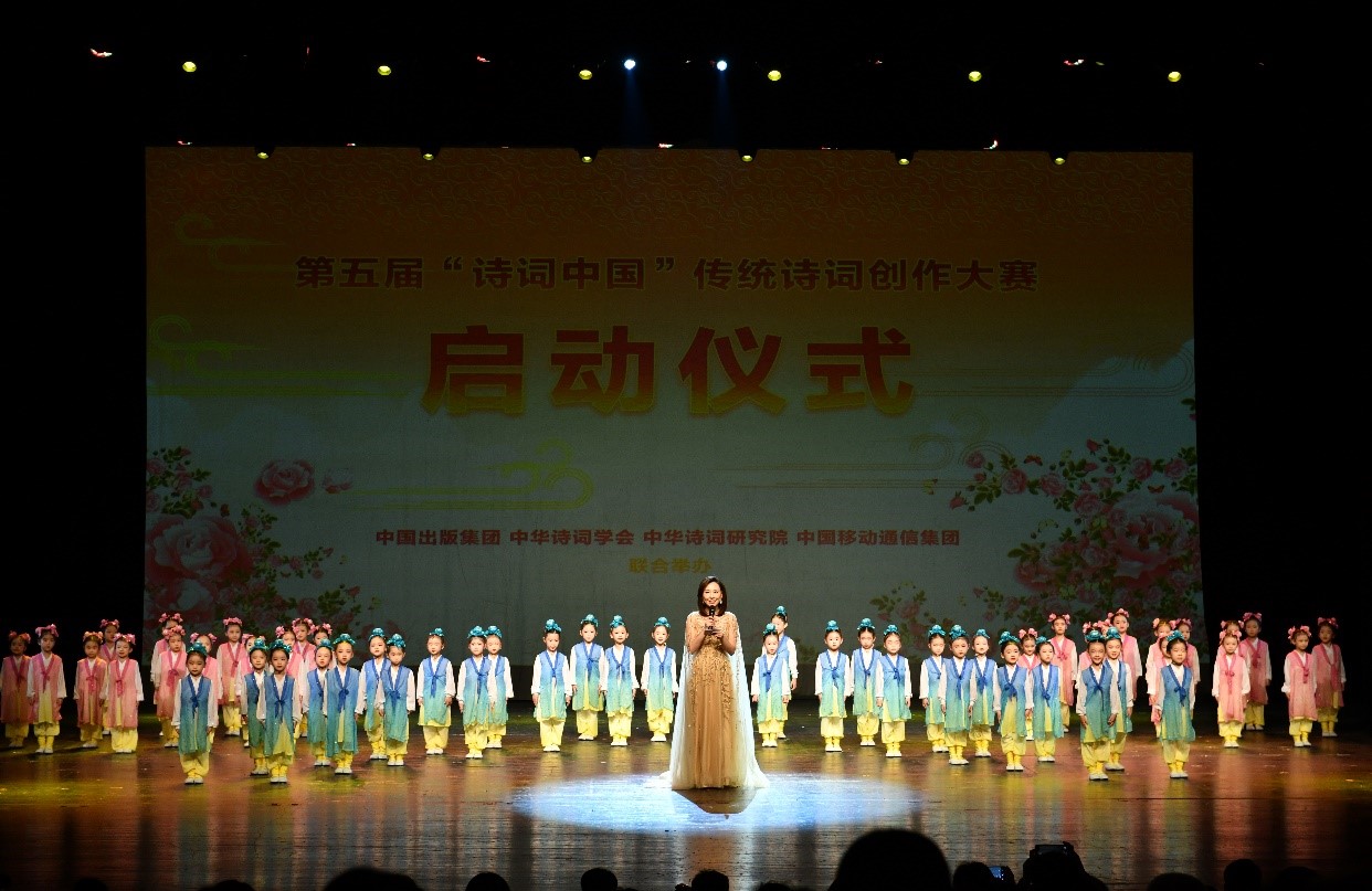 第五届“诗词中国”传统诗词创作大赛启动 弘扬优秀传统文化