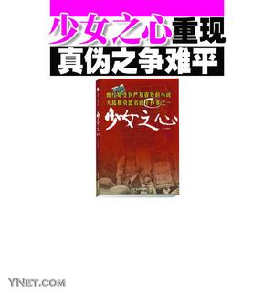 文革被定为黄书的手抄本少女之心重现 真伪难