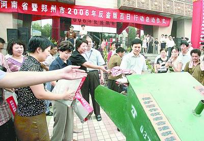 河南省多部门联手 反盗版百日行动 启动--反击