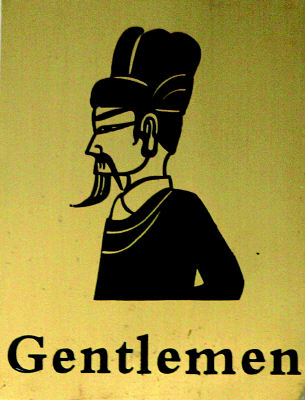 组图:西安厕所标志太个性 (2)