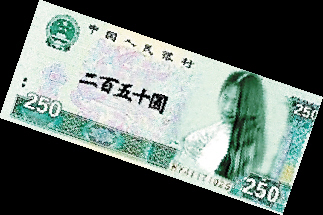 当娱乐恶搞遭遇人民币