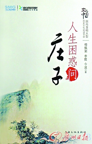 傅佩荣:我被于丹挤出《百家讲坛》