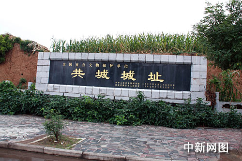 河南辉县市共工城遗址保护展示工程落成