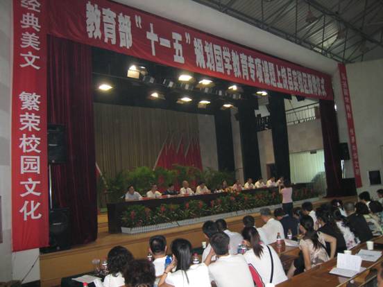 首届国学教育师资培训会议在江西上饶召开