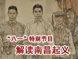 南昌起义"第一枪"如何打响的?
